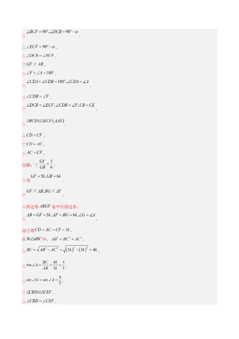 专题26几何压轴综合（全国通用）（解析版）_中考复习资料_语数英物化_2数学中考复习_2026年中考复习（更新中）_好题汇编三年（2023-2025）中考数学真题分类汇编（全国通用）