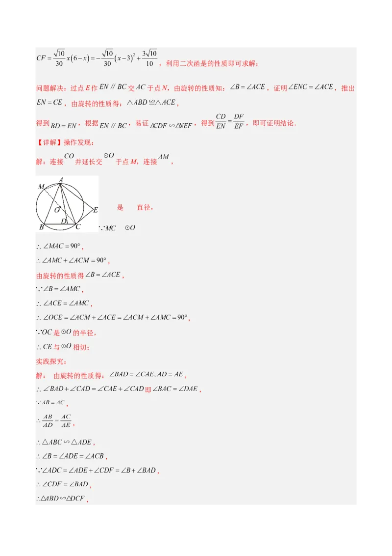 专题26几何压轴综合（全国通用）（解析版）_中考复习资料_语数英物化_2数学中考复习_2026年中考复习（更新中）_好题汇编三年（2023-2025）中考数学真题分类汇编（全国通用）