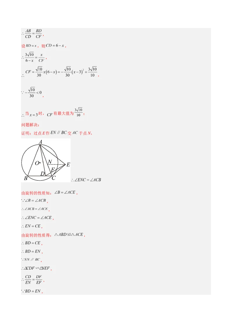 专题26几何压轴综合（全国通用）（解析版）_中考复习资料_语数英物化_2数学中考复习_2026年中考复习（更新中）_好题汇编三年（2023-2025）中考数学真题分类汇编（全国通用）