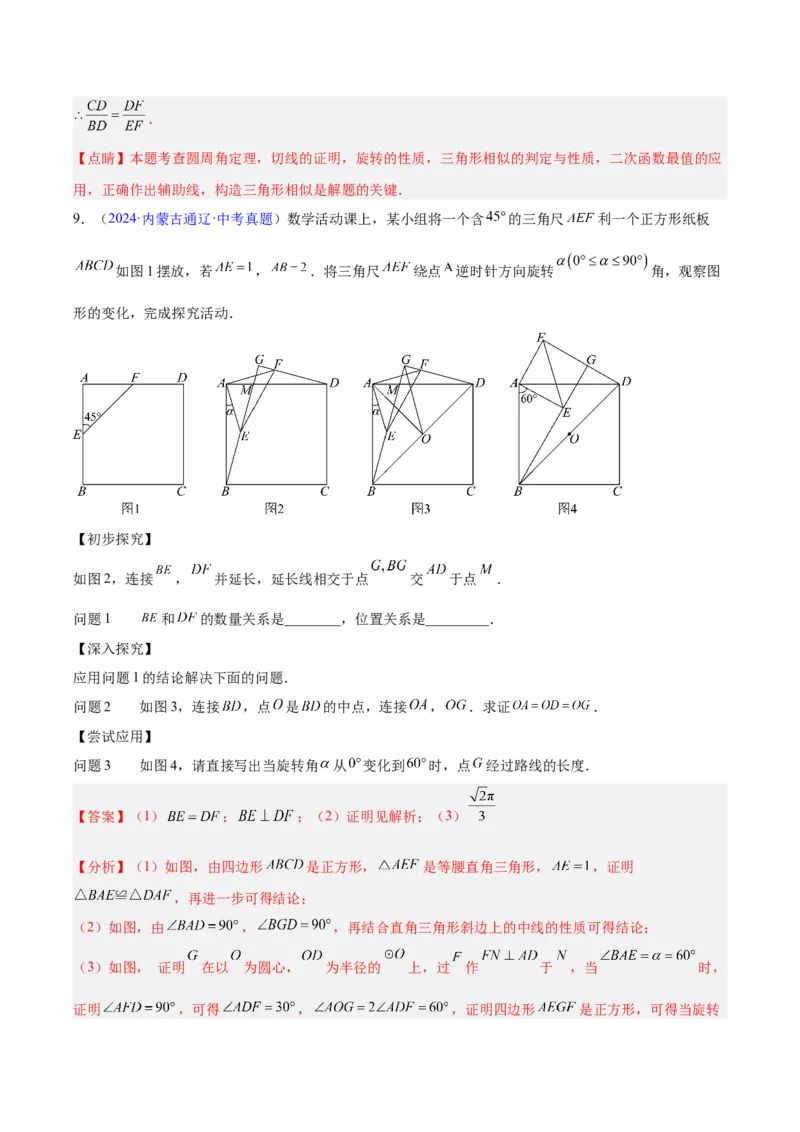专题26几何压轴综合（全国通用）（解析版）_中考复习资料_语数英物化_2数学中考复习_2026年中考复习（更新中）_好题汇编三年（2023-2025）中考数学真题分类汇编（全国通用）