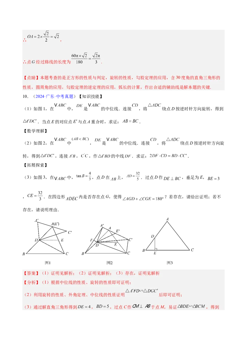 专题26几何压轴综合（全国通用）（解析版）_中考复习资料_语数英物化_2数学中考复习_2026年中考复习（更新中）_好题汇编三年（2023-2025）中考数学真题分类汇编（全国通用）