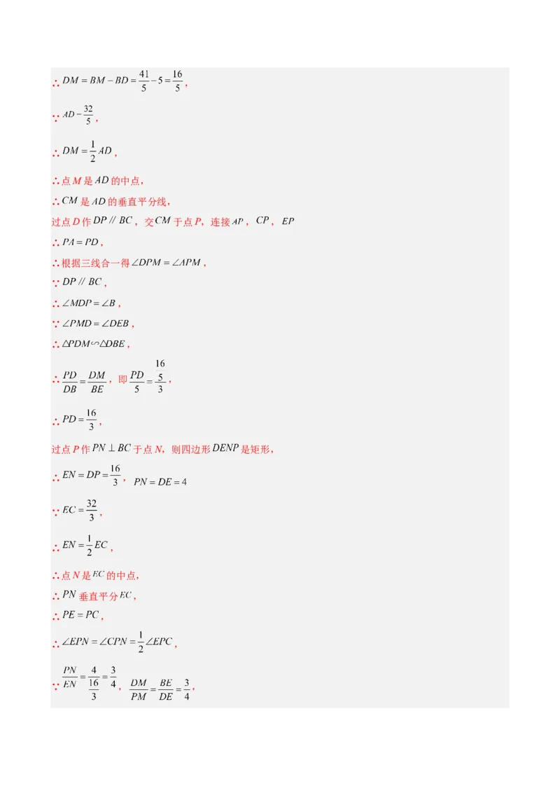 专题26几何压轴综合（全国通用）（解析版）_中考复习资料_语数英物化_2数学中考复习_2026年中考复习（更新中）_好题汇编三年（2023-2025）中考数学真题分类汇编（全国通用）