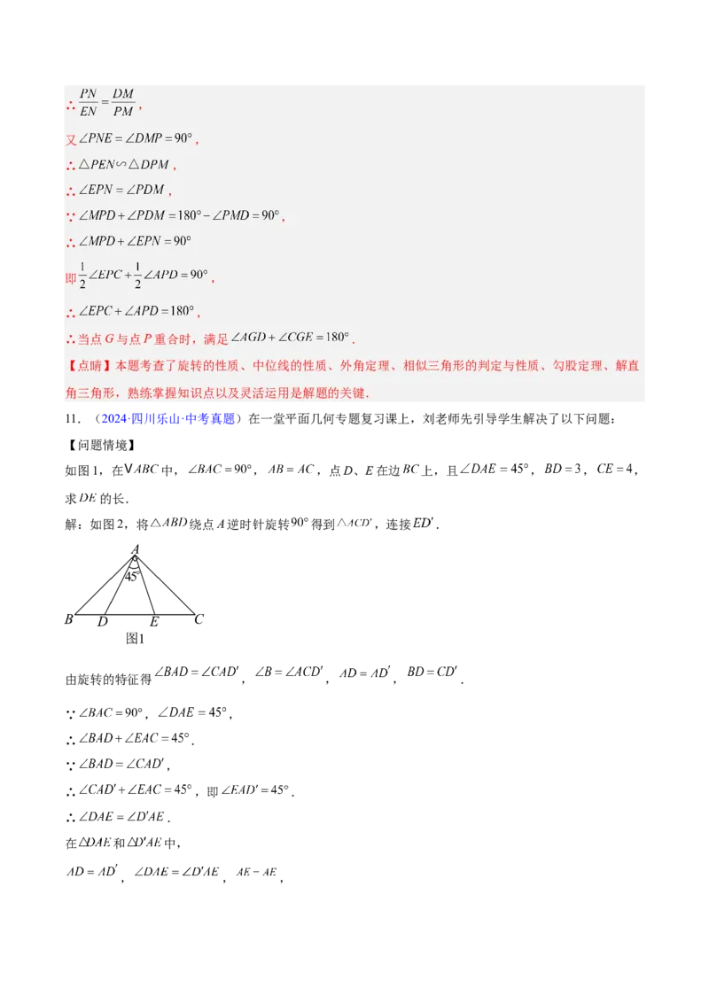 专题26几何压轴综合（全国通用）（解析版）_中考复习资料_语数英物化_2数学中考复习_2026年中考复习（更新中）_好题汇编三年（2023-2025）中考数学真题分类汇编（全国通用）