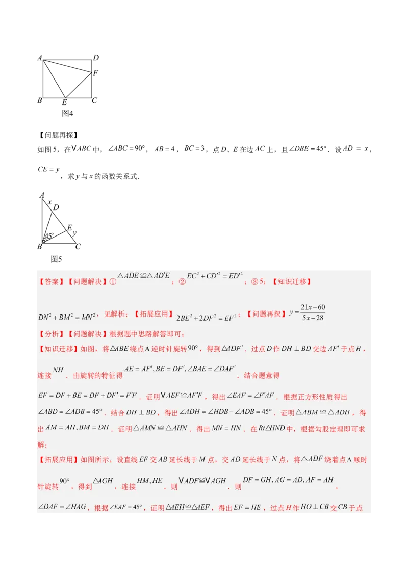 专题26几何压轴综合（全国通用）（解析版）_中考复习资料_语数英物化_2数学中考复习_2026年中考复习（更新中）_好题汇编三年（2023-2025）中考数学真题分类汇编（全国通用）