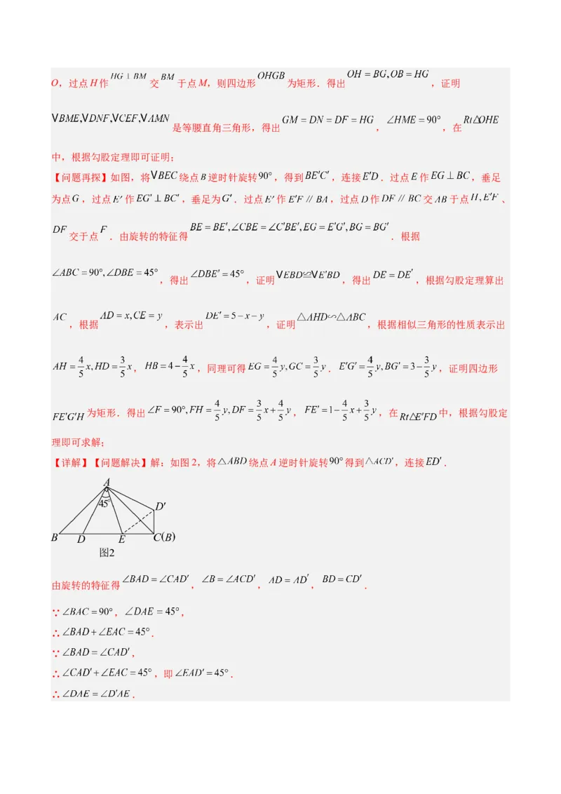 专题26几何压轴综合（全国通用）（解析版）_中考复习资料_语数英物化_2数学中考复习_2026年中考复习（更新中）_好题汇编三年（2023-2025）中考数学真题分类汇编（全国通用）