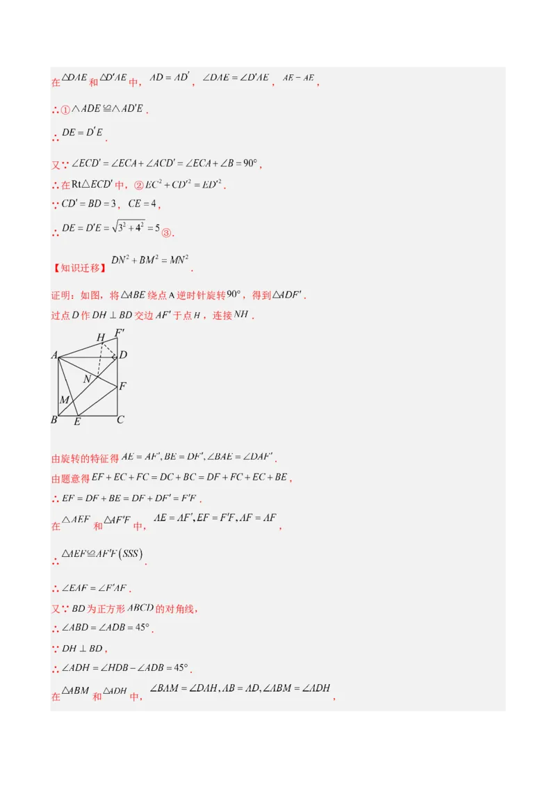专题26几何压轴综合（全国通用）（解析版）_中考复习资料_语数英物化_2数学中考复习_2026年中考复习（更新中）_好题汇编三年（2023-2025）中考数学真题分类汇编（全国通用）