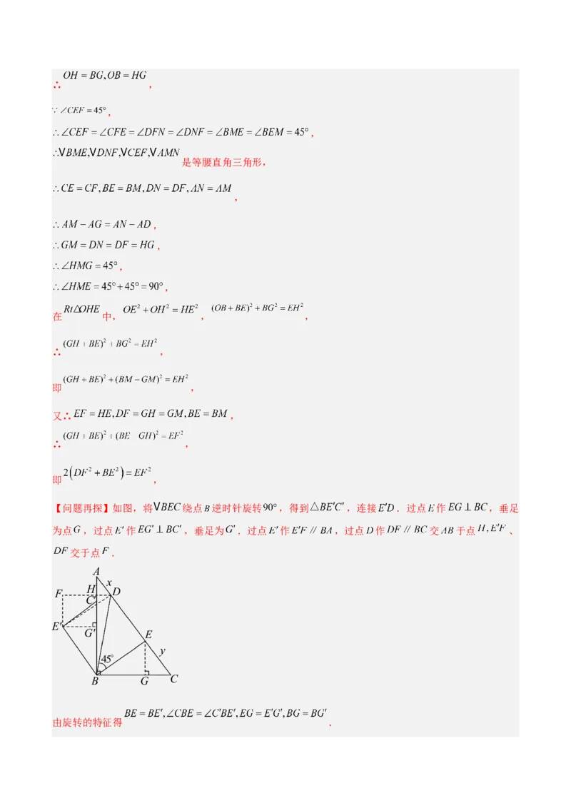 专题26几何压轴综合（全国通用）（解析版）_中考复习资料_语数英物化_2数学中考复习_2026年中考复习（更新中）_好题汇编三年（2023-2025）中考数学真题分类汇编（全国通用）