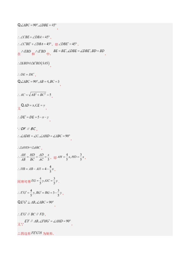 专题26几何压轴综合（全国通用）（解析版）_中考复习资料_语数英物化_2数学中考复习_2026年中考复习（更新中）_好题汇编三年（2023-2025）中考数学真题分类汇编（全国通用）