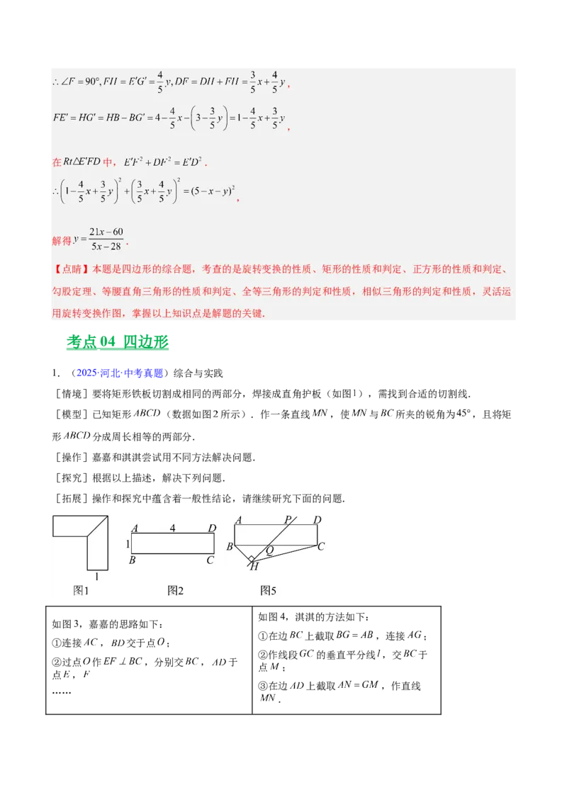 专题26几何压轴综合（全国通用）（解析版）_中考复习资料_语数英物化_2数学中考复习_2026年中考复习（更新中）_好题汇编三年（2023-2025）中考数学真题分类汇编（全国通用）