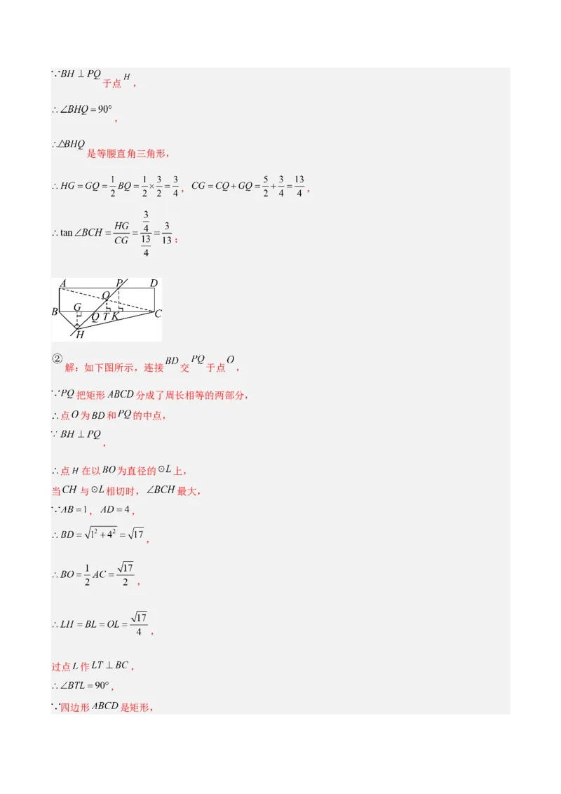 专题26几何压轴综合（全国通用）（解析版）_中考复习资料_语数英物化_2数学中考复习_2026年中考复习（更新中）_好题汇编三年（2023-2025）中考数学真题分类汇编（全国通用）