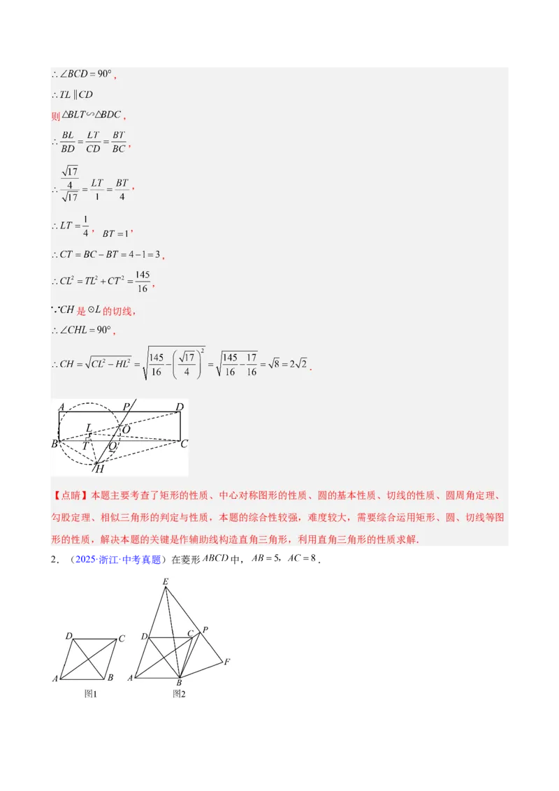 专题26几何压轴综合（全国通用）（解析版）_中考复习资料_语数英物化_2数学中考复习_2026年中考复习（更新中）_好题汇编三年（2023-2025）中考数学真题分类汇编（全国通用）