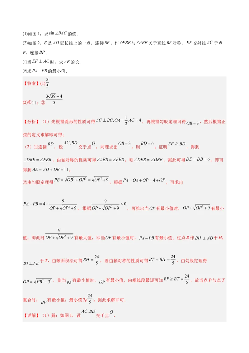 专题26几何压轴综合（全国通用）（解析版）_中考复习资料_语数英物化_2数学中考复习_2026年中考复习（更新中）_好题汇编三年（2023-2025）中考数学真题分类汇编（全国通用）