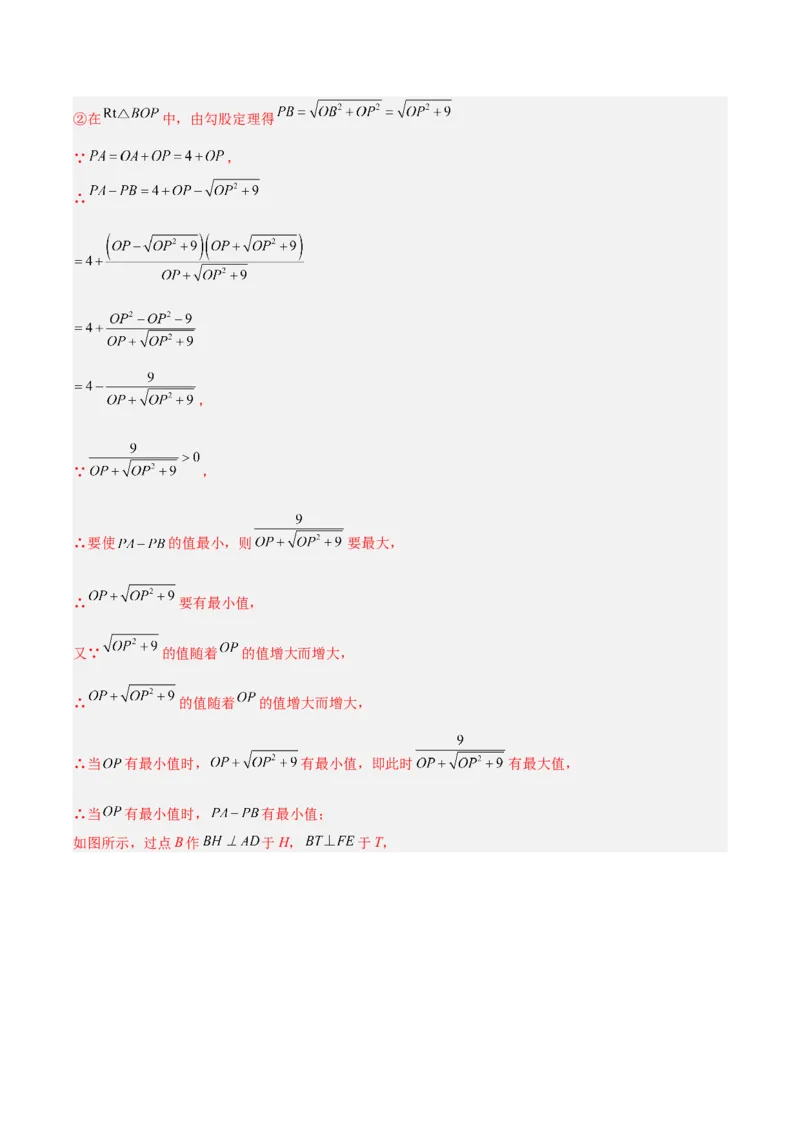 专题26几何压轴综合（全国通用）（解析版）_中考复习资料_语数英物化_2数学中考复习_2026年中考复习（更新中）_好题汇编三年（2023-2025）中考数学真题分类汇编（全国通用）