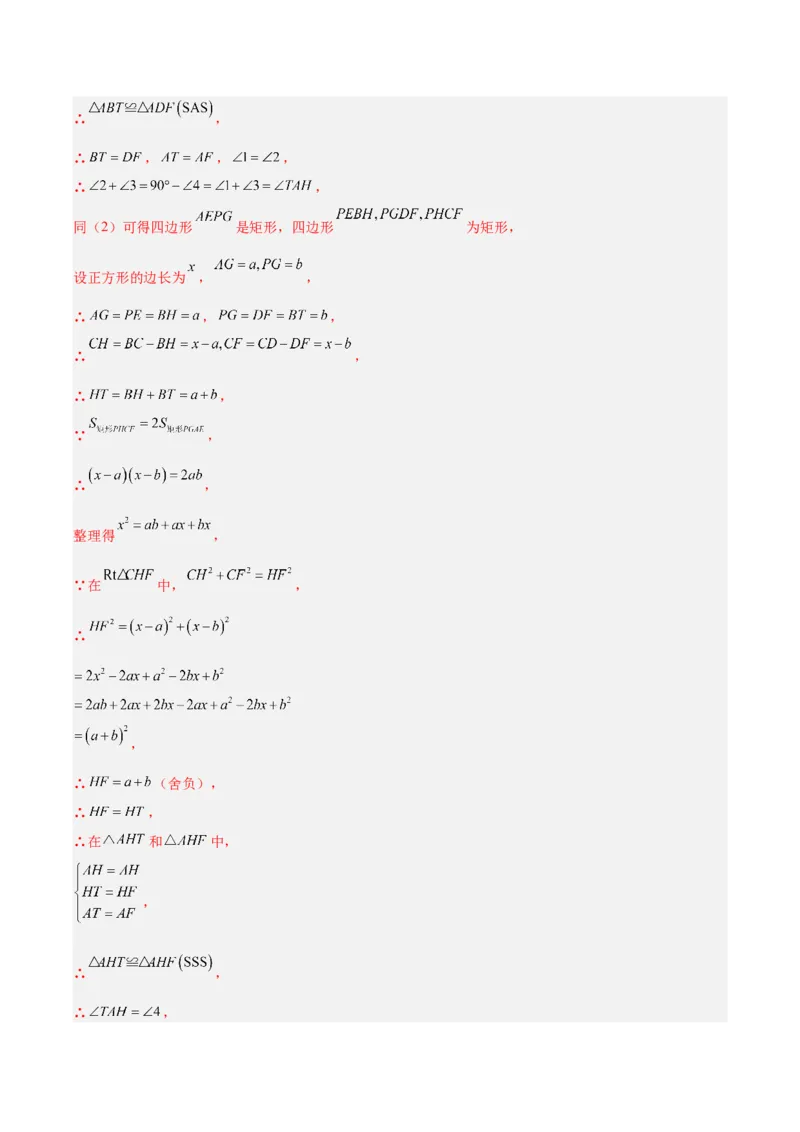 专题26几何压轴综合（全国通用）（解析版）_中考复习资料_语数英物化_2数学中考复习_2026年中考复习（更新中）_好题汇编三年（2023-2025）中考数学真题分类汇编（全国通用）