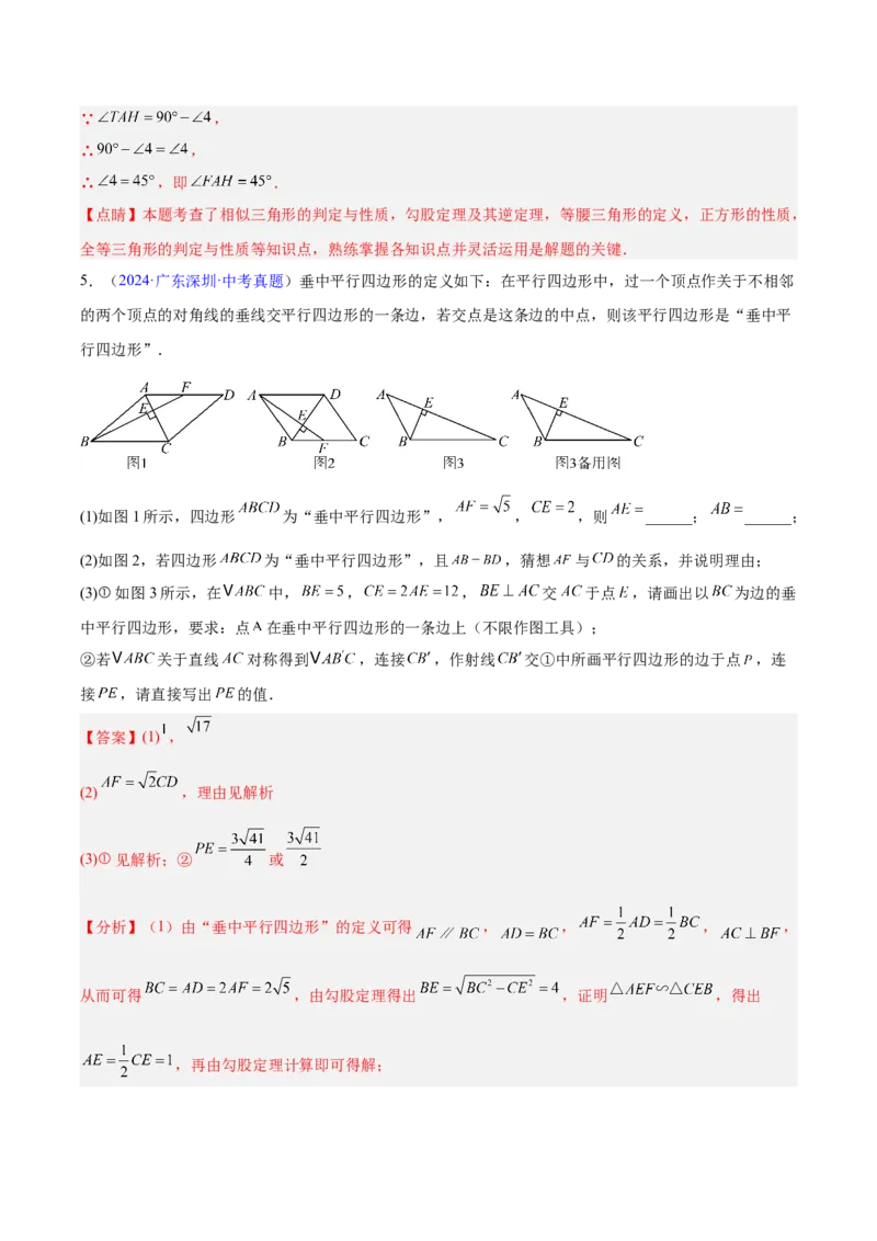 专题26几何压轴综合（全国通用）（解析版）_中考复习资料_语数英物化_2数学中考复习_2026年中考复习（更新中）_好题汇编三年（2023-2025）中考数学真题分类汇编（全国通用）