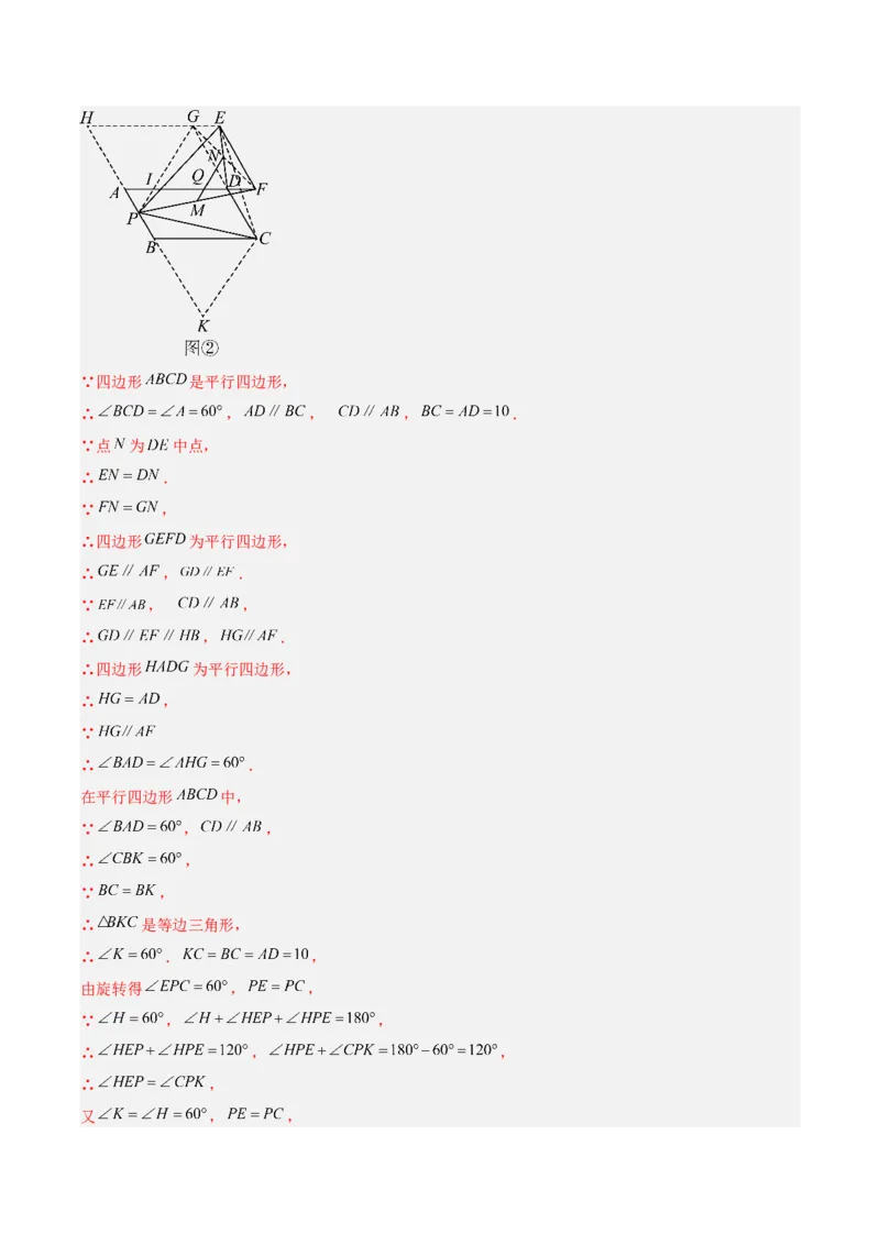 专题26几何压轴综合（全国通用）（解析版）_中考复习资料_语数英物化_2数学中考复习_2026年中考复习（更新中）_好题汇编三年（2023-2025）中考数学真题分类汇编（全国通用）