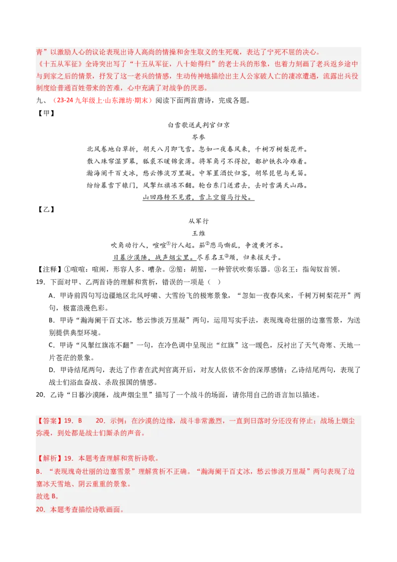 专题28：九下古诗词对比阅读精练-备战2025年中考语文一轮复习古代诗歌阅读（全国通用）解析版_中考复习资料_语数英物化_1语文中考复习_2025年中考资料