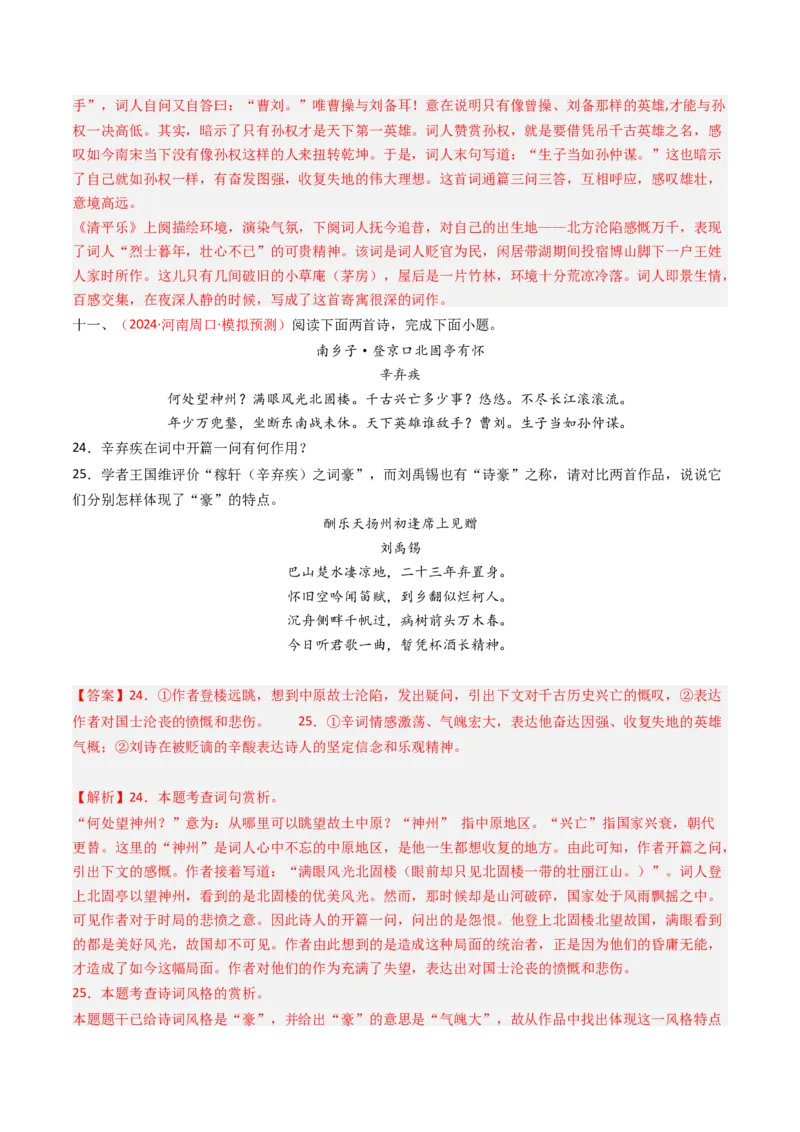 专题28：九下古诗词对比阅读精练-备战2025年中考语文一轮复习古代诗歌阅读（全国通用）解析版_中考复习资料_语数英物化_1语文中考复习_2025年中考资料