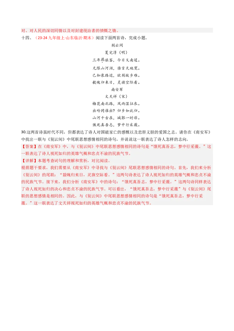 专题28：九下古诗词对比阅读精练-备战2025年中考语文一轮复习古代诗歌阅读（全国通用）解析版_中考复习资料_语数英物化_1语文中考复习_2025年中考资料