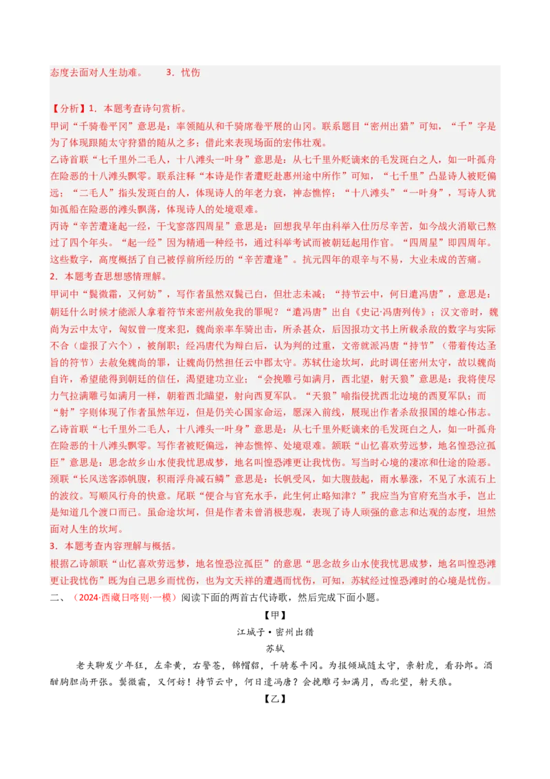 专题28：九下古诗词对比阅读精练-备战2025年中考语文一轮复习古代诗歌阅读（全国通用）解析版_中考复习资料_语数英物化_1语文中考复习_2025年中考资料