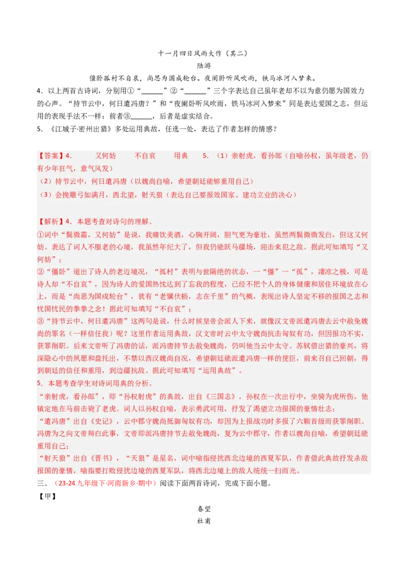 专题28：九下古诗词对比阅读精练-备战2025年中考语文一轮复习古代诗歌阅读（全国通用）解析版_中考复习资料_语数英物化_1语文中考复习_2025年中考资料