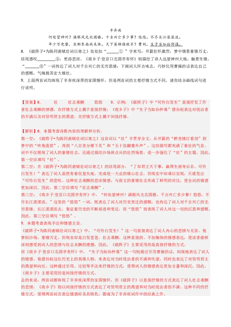 专题28：九下古诗词对比阅读精练-备战2025年中考语文一轮复习古代诗歌阅读（全国通用）解析版_中考复习资料_语数英物化_1语文中考复习_2025年中考资料