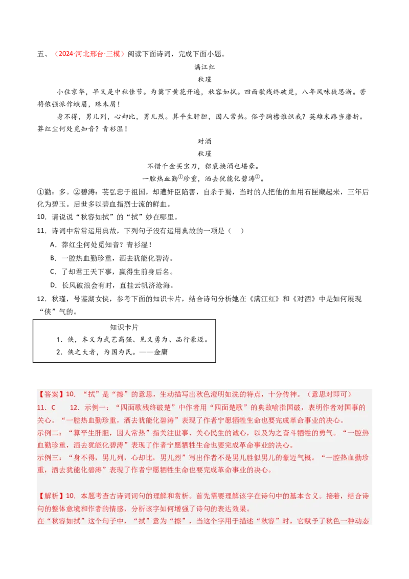 专题28：九下古诗词对比阅读精练-备战2025年中考语文一轮复习古代诗歌阅读（全国通用）解析版_中考复习资料_语数英物化_1语文中考复习_2025年中考资料
