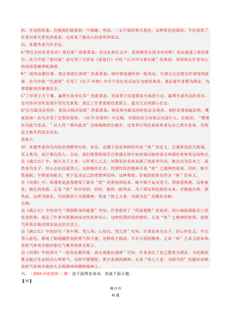 专题28：九下古诗词对比阅读精练-备战2025年中考语文一轮复习古代诗歌阅读（全国通用）解析版_中考复习资料_语数英物化_1语文中考复习_2025年中考资料