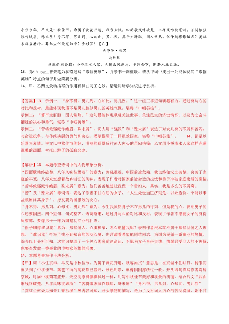 专题28：九下古诗词对比阅读精练-备战2025年中考语文一轮复习古代诗歌阅读（全国通用）解析版_中考复习资料_语数英物化_1语文中考复习_2025年中考资料