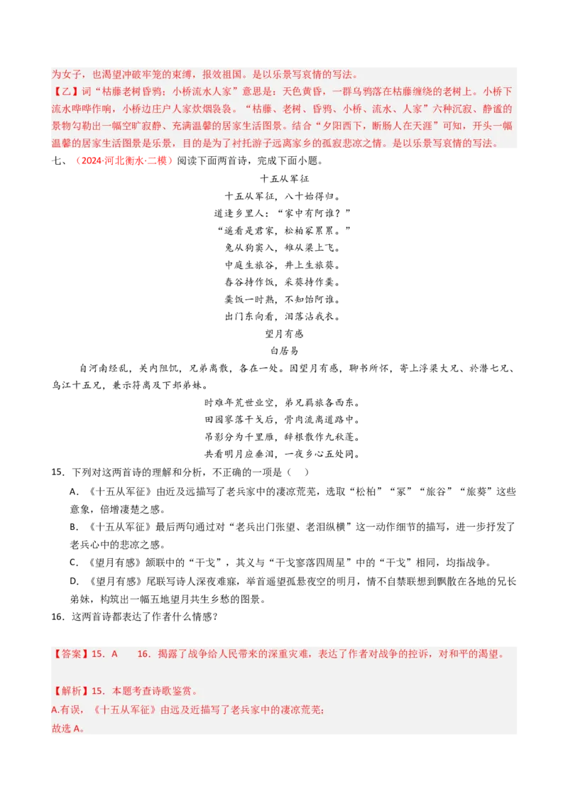 专题28：九下古诗词对比阅读精练-备战2025年中考语文一轮复习古代诗歌阅读（全国通用）解析版_中考复习资料_语数英物化_1语文中考复习_2025年中考资料