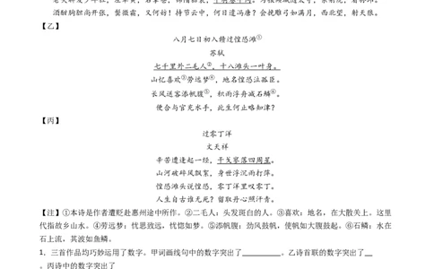 专题28：九下古诗词对比阅读精练-备战2025年中考语文一轮复习古代诗歌阅读（全国通用）解析版_中考复习资料_语数英物化_1语文中考复习_2025年中考资料