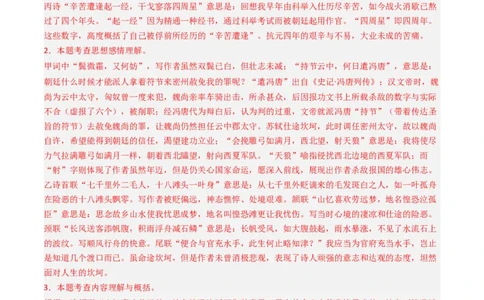 专题28：九下古诗词对比阅读精练-备战2025年中考语文一轮复习古代诗歌阅读（全国通用）解析版_中考复习资料_语数英物化_1语文中考复习_2025年中考资料