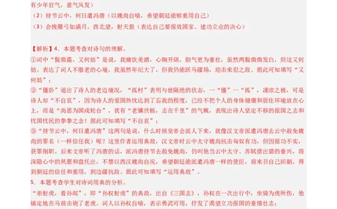 专题28：九下古诗词对比阅读精练-备战2025年中考语文一轮复习古代诗歌阅读（全国通用）解析版_中考复习资料_语数英物化_1语文中考复习_2025年中考资料