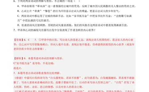 专题28：九下古诗词对比阅读精练-备战2025年中考语文一轮复习古代诗歌阅读（全国通用）解析版_中考复习资料_语数英物化_1语文中考复习_2025年中考资料