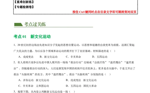 （练习）专题10新民主主义革命的开始（原卷版）_8历史中考复习_2024年中考复习资料_一轮复习资料_完课件+讲义+练习2024年中考历史一轮复习讲练测（全国通用）