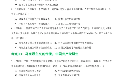 （练习）专题10新民主主义革命的开始（原卷版）_8历史中考复习_2024年中考复习资料_一轮复习资料_完课件+讲义+练习2024年中考历史一轮复习讲练测（全国通用）