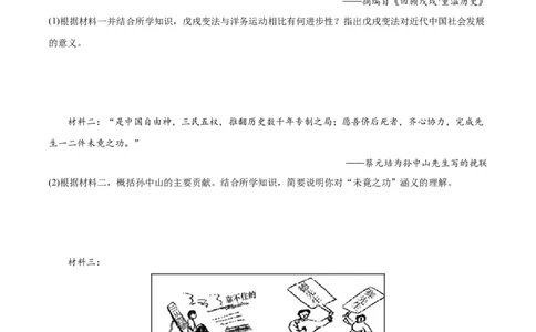 （练习）专题10新民主主义革命的开始（原卷版）_8历史中考复习_2024年中考复习资料_一轮复习资料_完课件+讲义+练习2024年中考历史一轮复习讲练测（全国通用）
