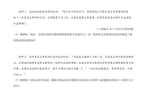 （练习）专题10新民主主义革命的开始（原卷版）_8历史中考复习_2024年中考复习资料_一轮复习资料_完课件+讲义+练习2024年中考历史一轮复习讲练测（全国通用）