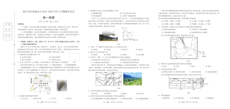 （教研室版权，定价3点）辽宁省葫芦岛市2025-2026学年高一上学期期末地理试卷_2026年01月高一试卷_260125辽宁省葫芦岛市2025-2026学年高一上学期1月期末（全）