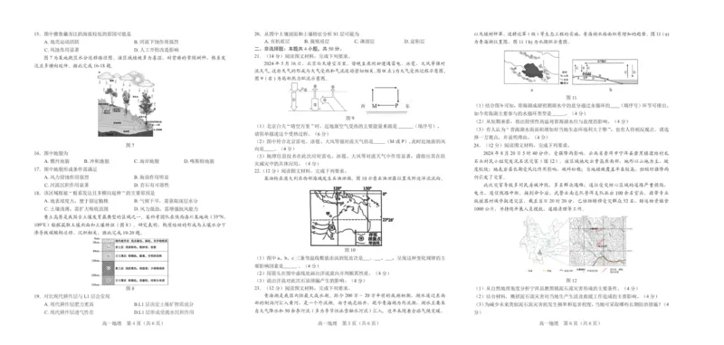 （教研室版权，定价3点）辽宁省葫芦岛市2025-2026学年高一上学期期末地理试卷_2026年01月高一试卷_260125辽宁省葫芦岛市2025-2026学年高一上学期1月期末（全）