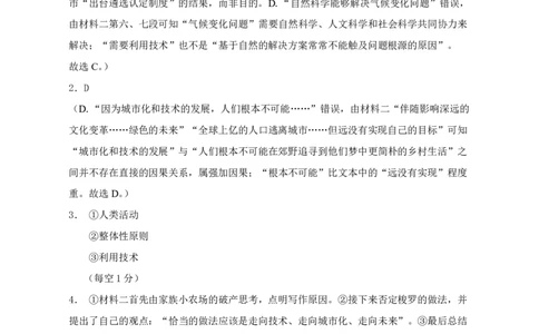 高一语文上学期期中考试答案最终版_2025年11月高一试卷_251122湖北省荆州中学2025-2026学年高一上学期期中考试（全）_湖北省荆州中学2025-2026学年高一上学期期中考试语文试卷PDF版含答案