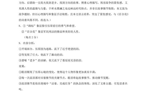 高一语文上学期期中考试答案最终版_2025年11月高一试卷_251122湖北省荆州中学2025-2026学年高一上学期期中考试（全）_湖北省荆州中学2025-2026学年高一上学期期中考试语文试卷PDF版含答案
