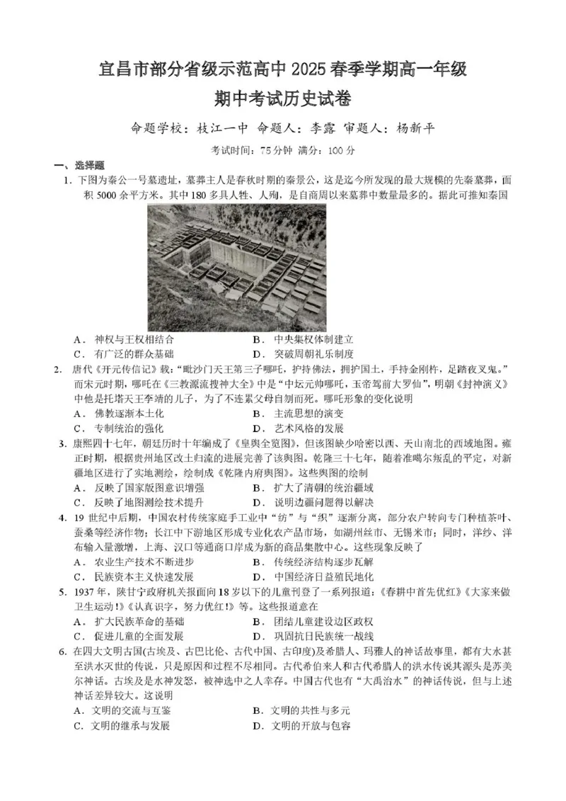 高一期中联考试卷_2025年05月试卷_0517湖北省宜昌市部分省级示范高中2024-2025学年高一下学期4月期中联合考试