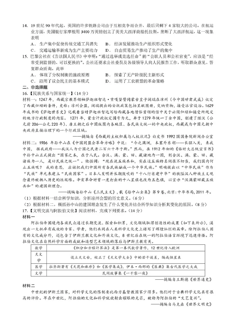 高一期中联考试卷_2025年05月试卷_0517湖北省宜昌市部分省级示范高中2024-2025学年高一下学期4月期中联合考试
