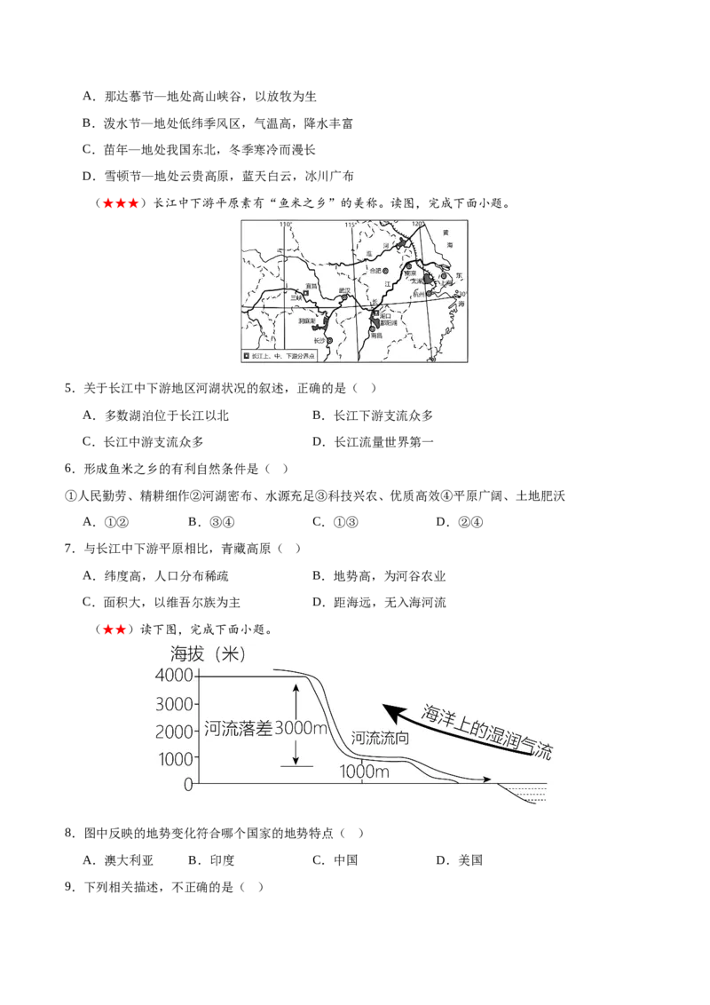 阶段测试06中国地理概况（原卷版）_7地理中考复习_2024年中考复习资料_一轮复习资料_❤2024年中考地理一轮复习讲练测（全国通用）_配套练习