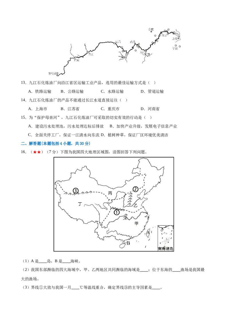 阶段测试06中国地理概况（原卷版）_7地理中考复习_2024年中考复习资料_一轮复习资料_❤2024年中考地理一轮复习讲练测（全国通用）_配套练习