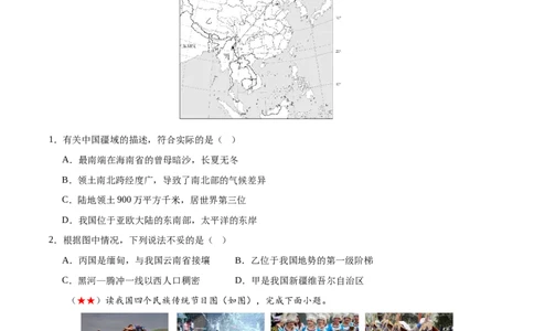 阶段测试06中国地理概况（原卷版）_7地理中考复习_2024年中考复习资料_一轮复习资料_❤2024年中考地理一轮复习讲练测（全国通用）_配套练习