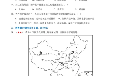 阶段测试06中国地理概况（原卷版）_7地理中考复习_2024年中考复习资料_一轮复习资料_❤2024年中考地理一轮复习讲练测（全国通用）_配套练习