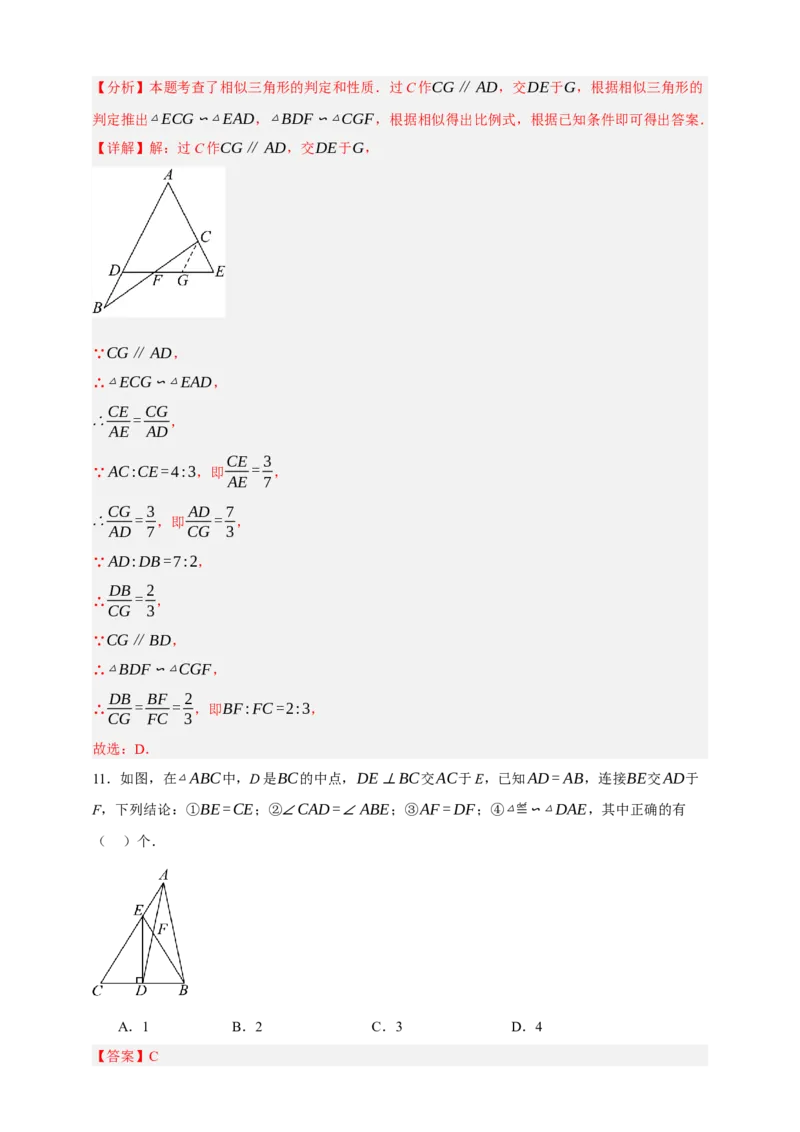 专题06相似三角形（分层训练）-2026年中考数学总复习重难考点强化训练（全国通用）(解析版）_中考复习资料_语数英物化_2数学中考复习_2026年中考复习（更新中）