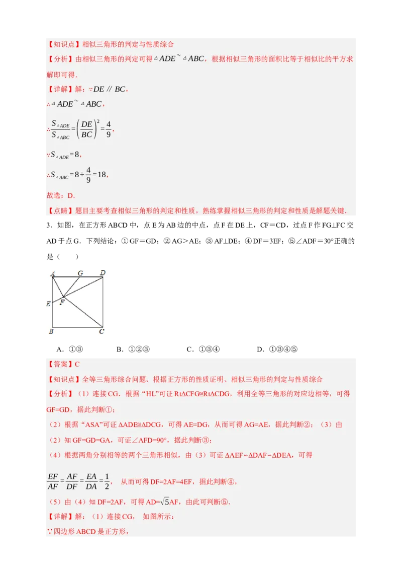 专题06相似三角形（分层训练）-2026年中考数学总复习重难考点强化训练（全国通用）(解析版）_中考复习资料_语数英物化_2数学中考复习_2026年中考复习（更新中）